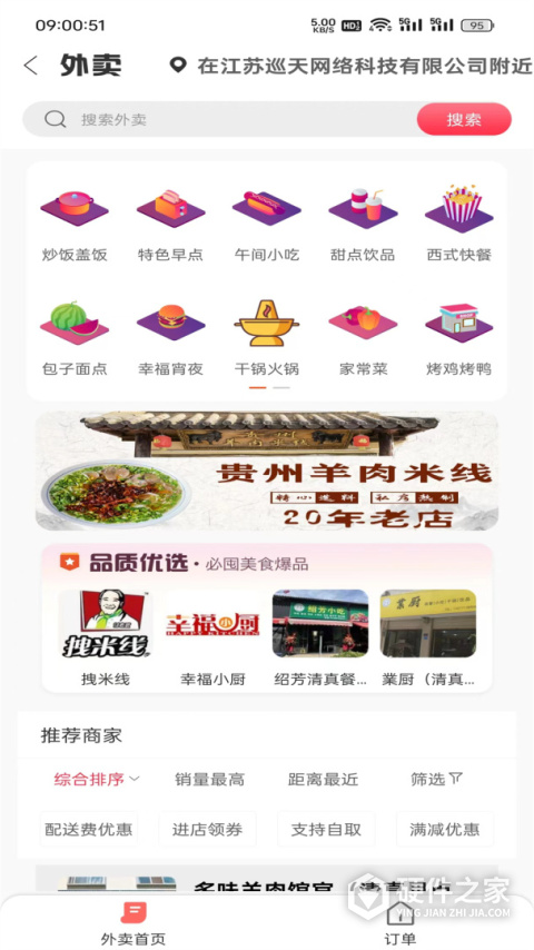 幸福寻甸app