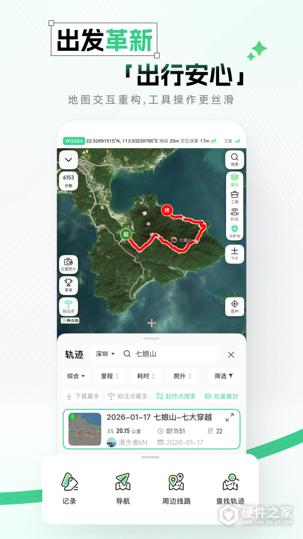 两步路户外助手