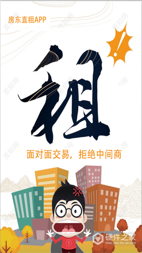 房东直租