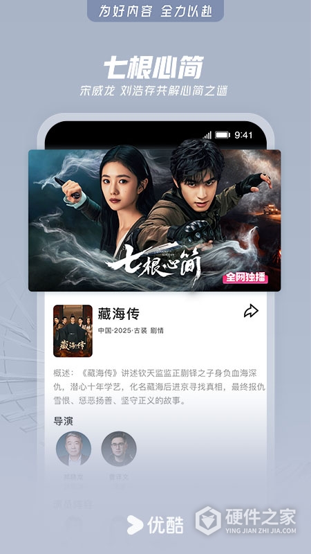 优酷视频中文版