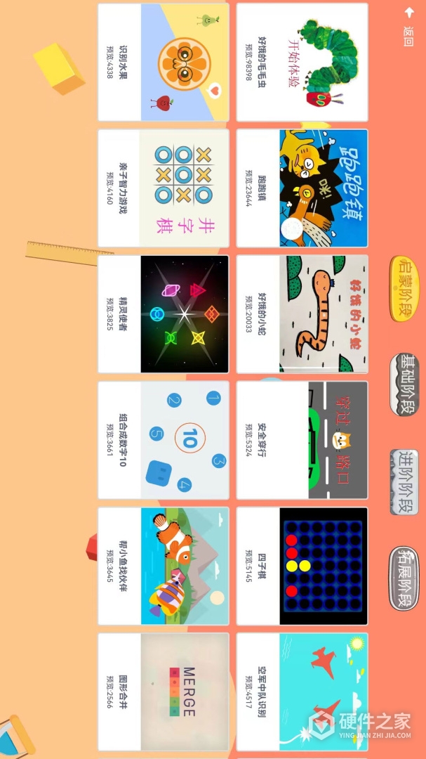 Scratch启蒙