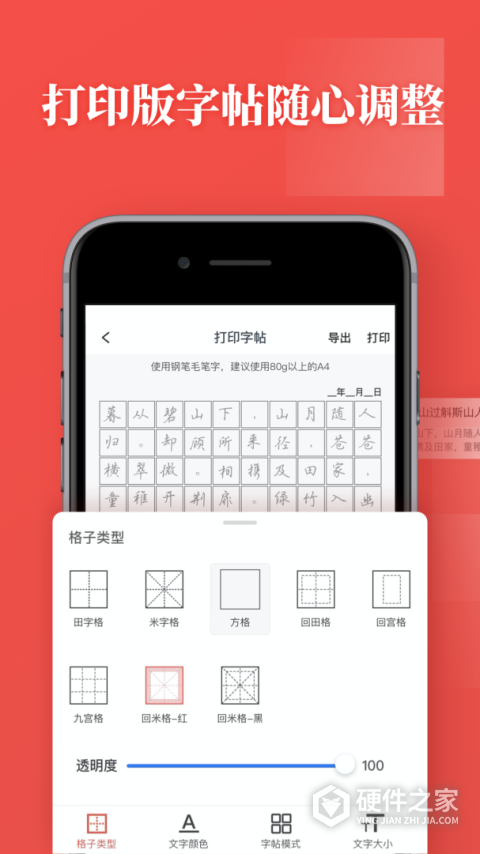 书法练字app