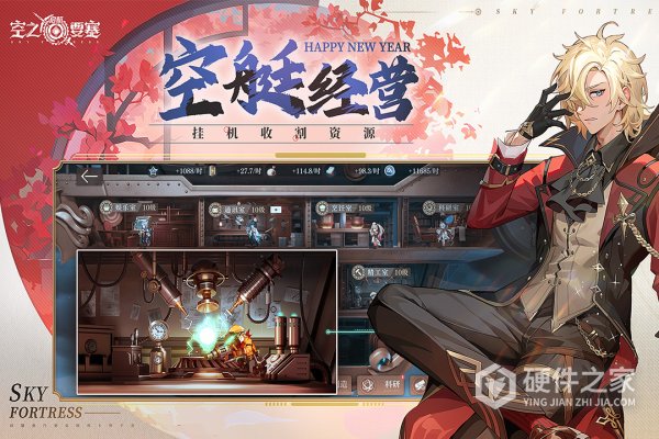 空之要塞：启航