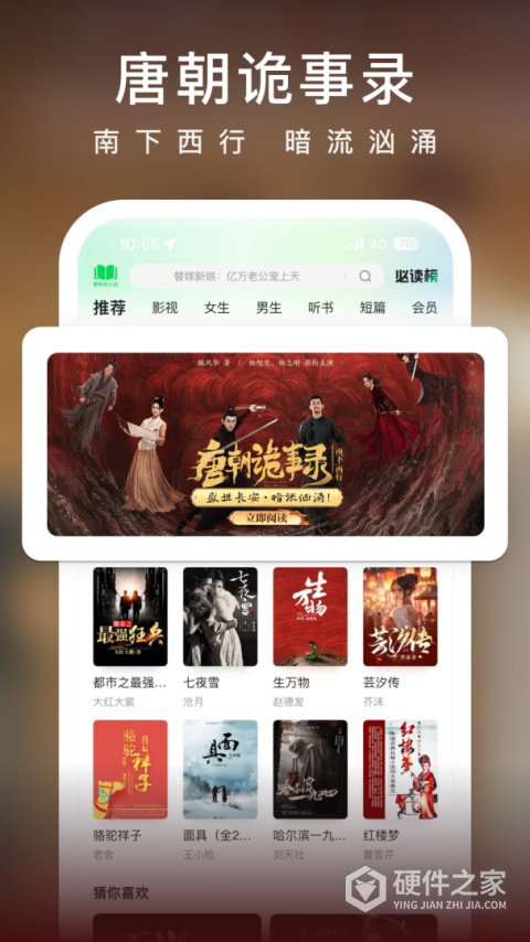 爱奇艺小说官方版