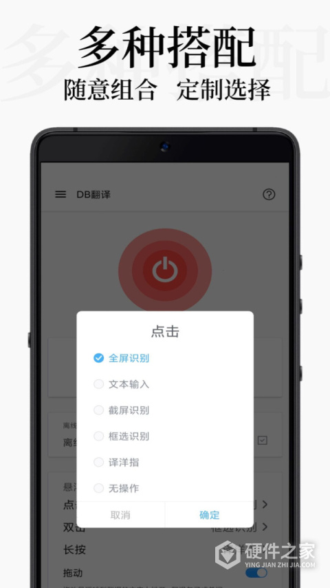 DB翻译APP