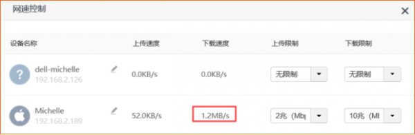 腾达AX9如何设置网速控制功能
