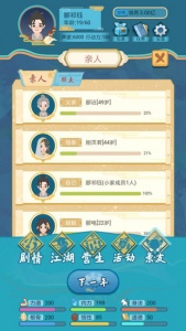 武侠人生模拟器折相思版