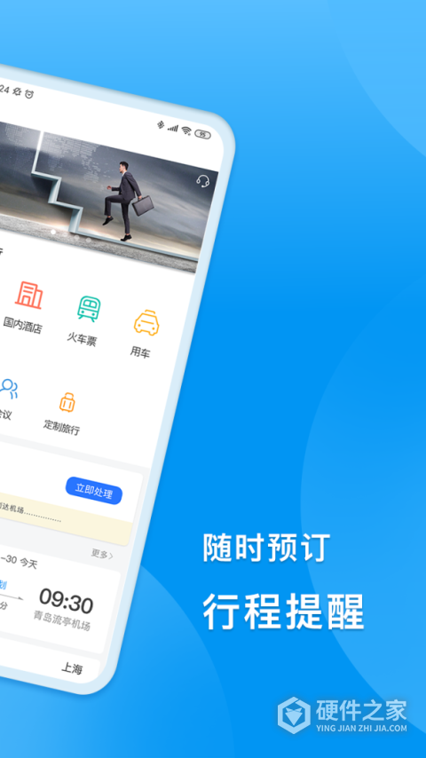 同程商旅企业版app
