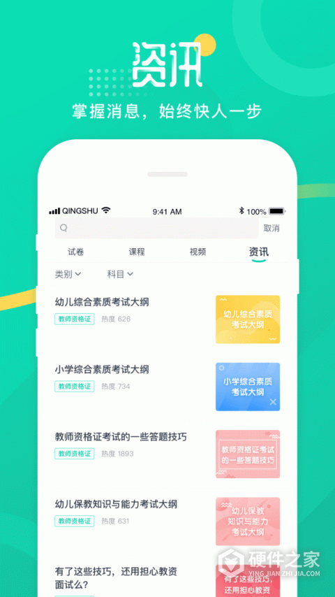 青书学堂App