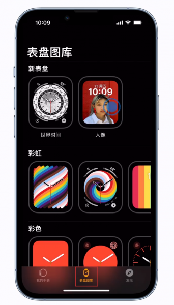 apple watch人像表盘怎么设置