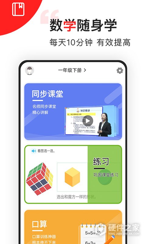 我陪孩子学数学app