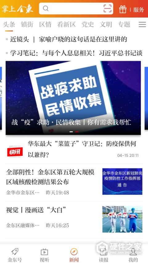 掌上金东app
