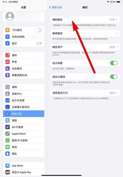 iPadPro2021如何截屏