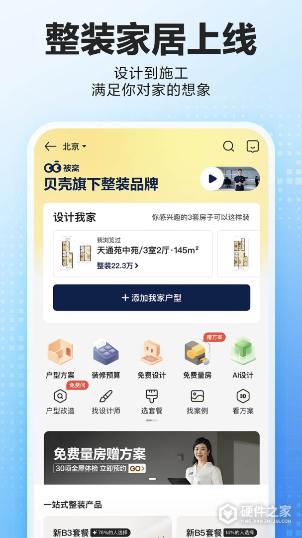 贝壳找房