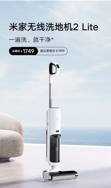 米家无线洗地机 2 Lite功能介绍