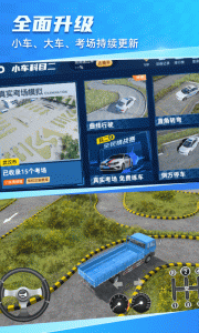 驾考宝典3D练车2024版