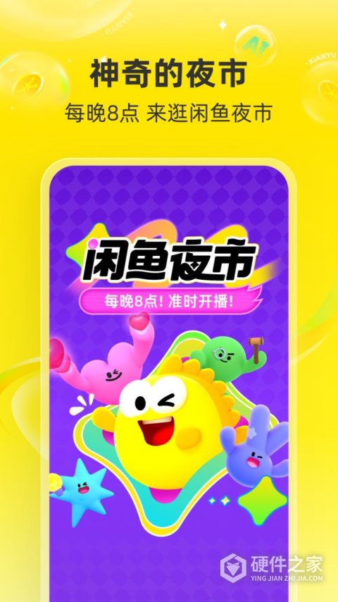 闲鱼适老化改造版老年人版