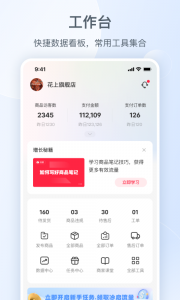 小红书商家版