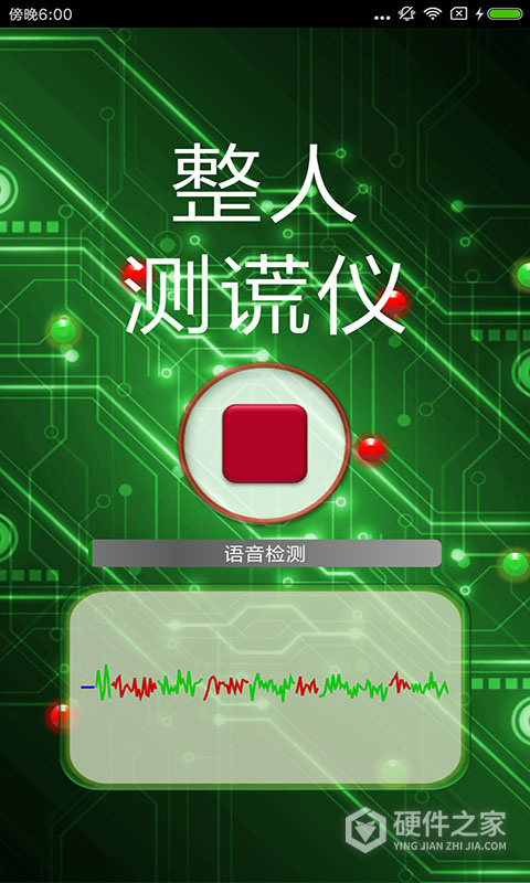 整人测谎仪app