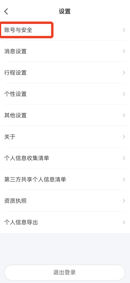 航旅纵横App