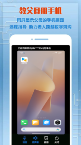 同屏助手
