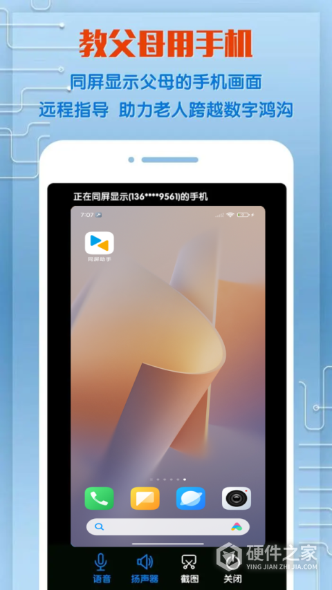 同屏助手app