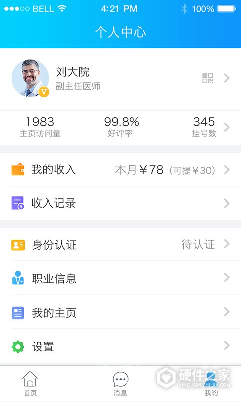 健康之路医务版app