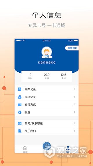 天骄通最新版本