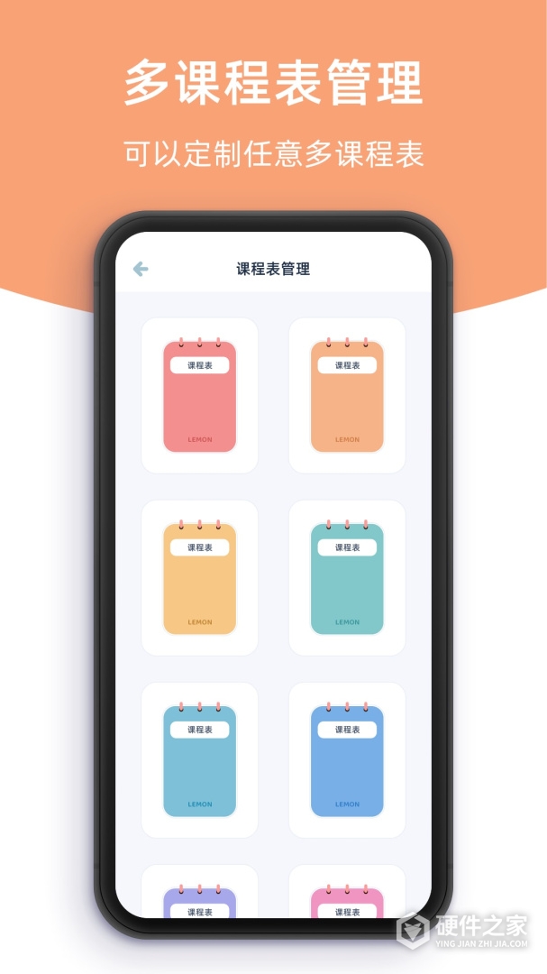 柠檬课程表