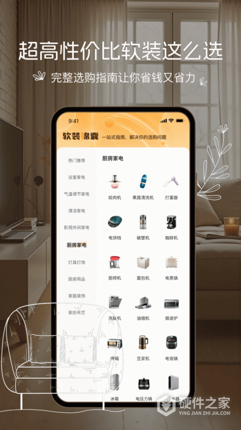 悦享家生活App