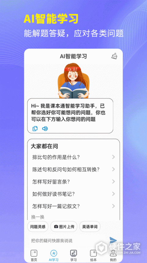 课本通小学语文学习平台