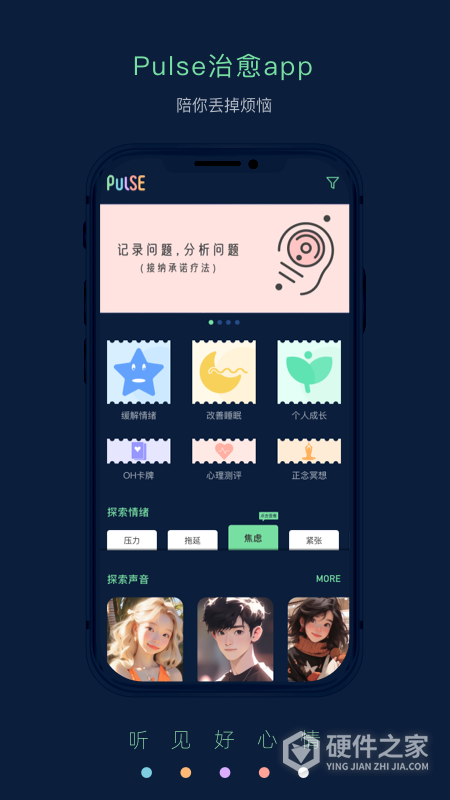 Pulse治愈