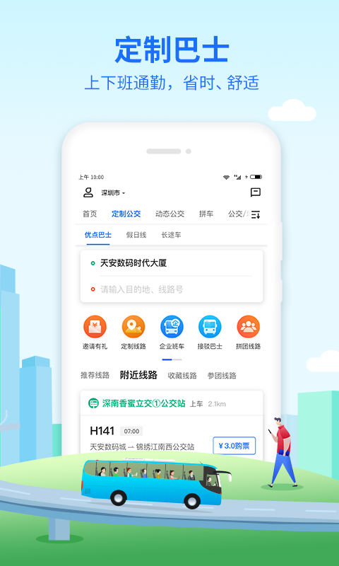 优点出行App