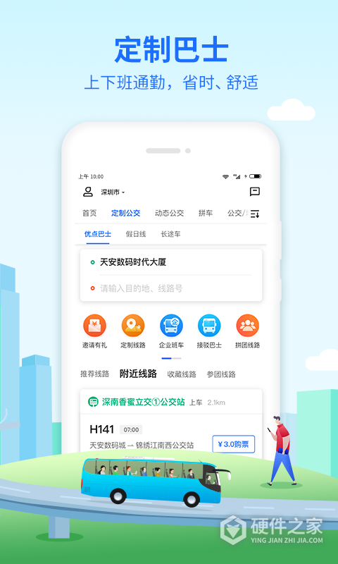 优点出行App