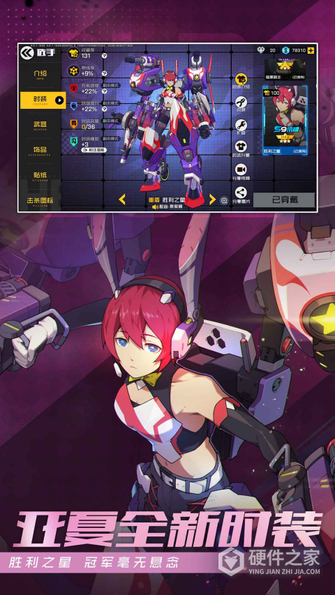 王牌战士体验服