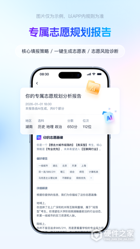 阳光高考志愿填报