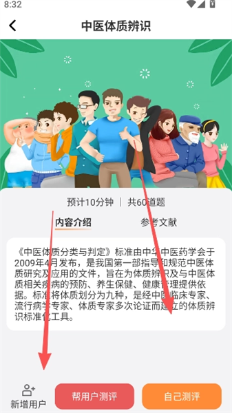 国珍健康app最新版