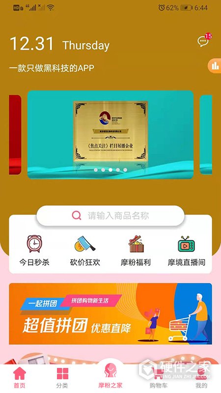 摩境商城app