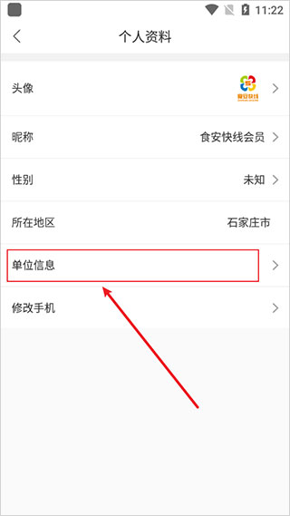 食安快线通用版app