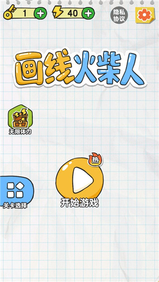 画线火柴人