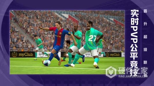 实况足球vivo版