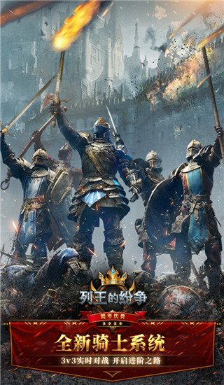 列王的纷争谷歌版