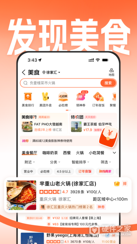 大众点评App