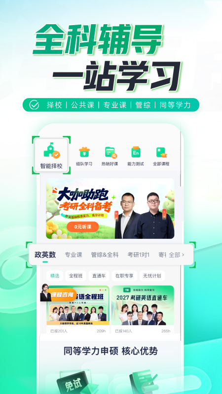 新东方在线App