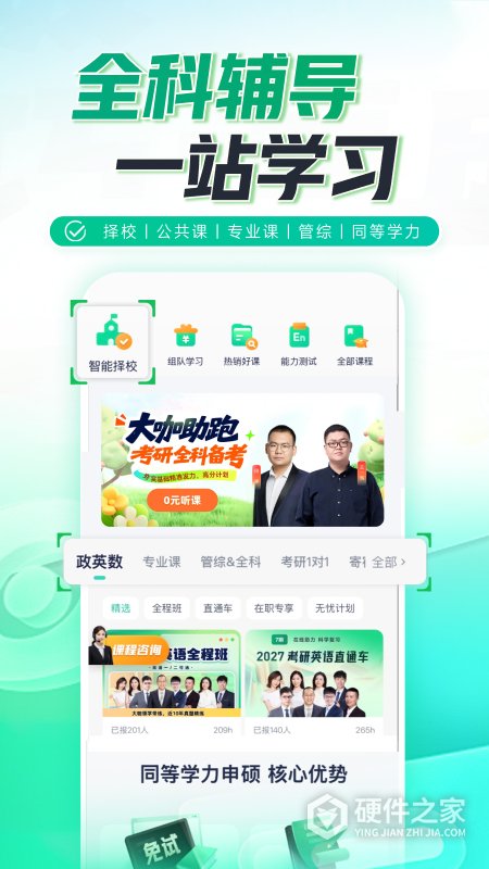 新东方在线App