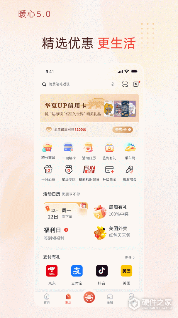 华彩生活最新版