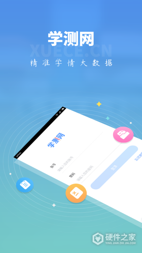 学测网学生版官方版