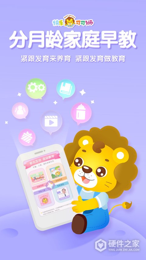 可可狮早教育儿app官方版