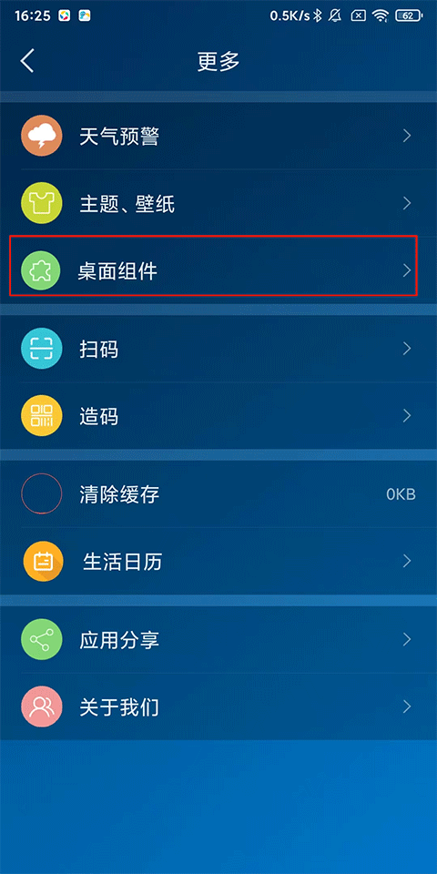 本地天气预报官方版