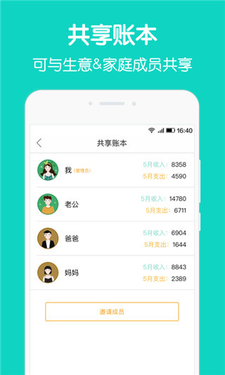 圈子账本app